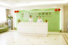 江蘇省中醫(yī)院醫(yī)學美容整形外科 江蘇省中醫(yī)院醫(yī)學美容整形外科