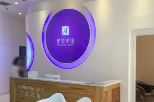 長春呈美整形美容醫(yī)院 長春呈美整形美容醫(yī)院