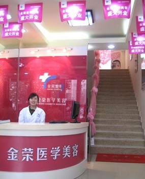 唐山金榮醫(yī)院 唐山金榮醫(yī)院