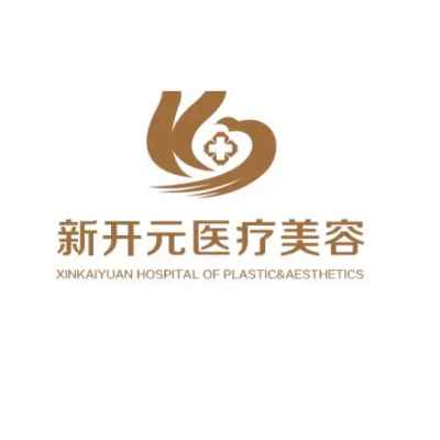 廈門新開元醫(yī)療美容門診部 廈門新開元醫(yī)療美容門診部