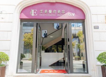 舟山艾美醫(yī)學美容門診 舟山艾美醫(yī)學美容門診