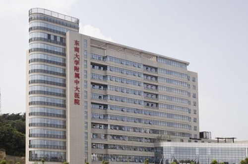 南京東南大學附屬中大醫(yī)院整形外科 南京東南大學附屬中大醫(yī)院整形外科