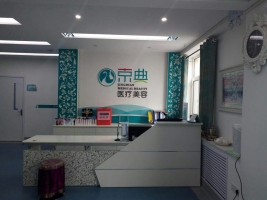 長(zhǎng)春京典醫(yī)療整形美容醫(yī)院 長(zhǎng)春京典醫(yī)療整形美容醫(yī)院