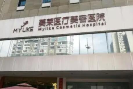 南京美萊整形 南京美萊整形