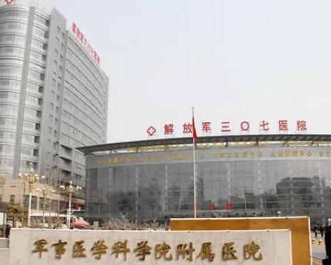 中國(guó)人民解放軍307醫(yī)院整形科 中國(guó)人民解放軍307醫(yī)院整形科