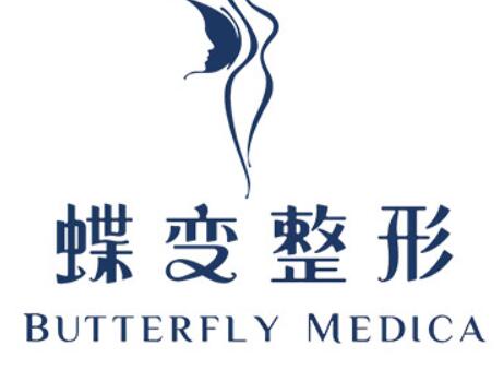 貴陽(yáng)蝶變醫(yī)療美容醫(yī)院 貴陽(yáng)蝶變醫(yī)療美容醫(yī)院