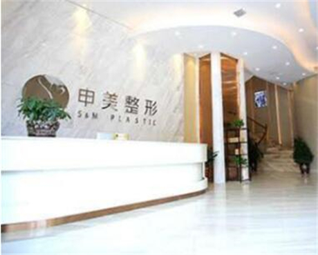 長(zhǎng)沙申美美容醫(yī)院 長(zhǎng)沙申美美容醫(yī)院