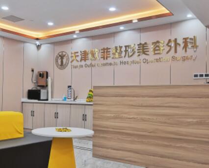 天津愛麗諾醫(yī)療美容 天津愛麗諾醫(yī)療美容