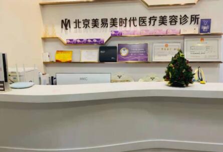 北京敏護天秤(美易美時代)醫(yī)療美容診所 北京敏護天秤(美易美時代)醫(yī)療美容診所
