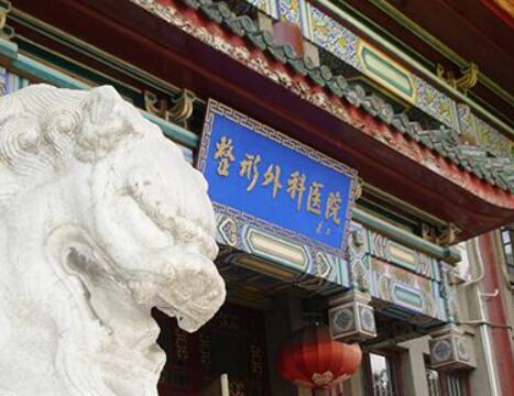 北京八大處整形外科國貿(mào)門診部 北京八大處整形外科國貿(mào)門診部