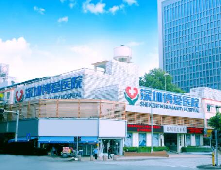 深圳博愛(ài)醫(yī)院整形美容外科 深圳博愛(ài)醫(yī)院整形美容外科