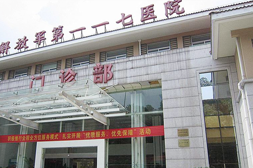 杭州解放軍117醫(yī)院整形美容