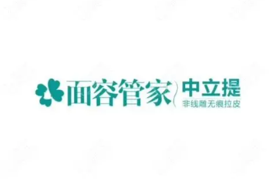 石家莊面容管家醫(yī)療美容診所