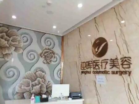 成都迎暉醫(yī)療美容醫(yī)院 成都迎暉醫(yī)療美容醫(yī)院