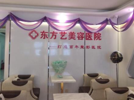 信陽(yáng)東方藝美美容醫(yī)院 信陽(yáng)東方藝美美容醫(yī)院