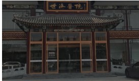 北京世濟整形美容醫(yī)院 北京世濟整形美容醫(yī)院