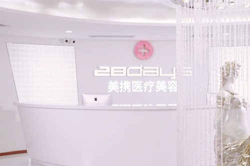 廣州美攜醫(yī)療整形美容醫(yī)院 廣州美攜醫(yī)療整形美容醫(yī)院