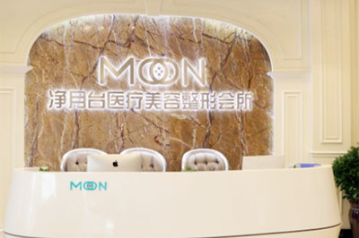 太原凈月臺(tái)醫(yī)療美容門(mén)診部 太原凈月臺(tái)醫(yī)療美容門(mén)診部