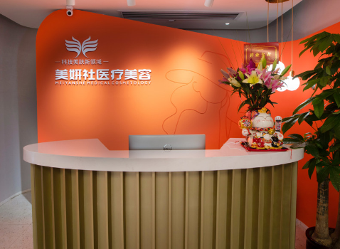 太原美妍社醫(yī)療美容 太原美妍社醫(yī)療美容
