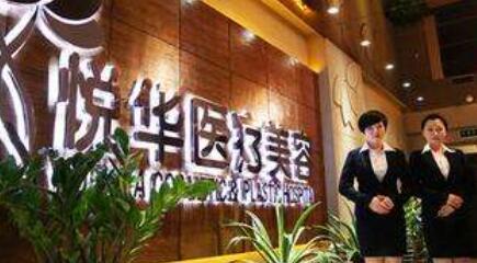 西安悅?cè)A醫(yī)療整形醫(yī)院 西安悅?cè)A醫(yī)療整形醫(yī)院