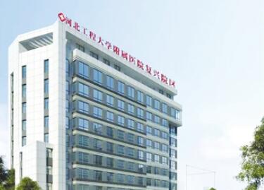 河北工程大學(xué)附屬醫(yī)院整形外科醫(yī)學(xué)美容科 河北工程大學(xué)附屬醫(yī)院整形外科醫(yī)學(xué)美容科