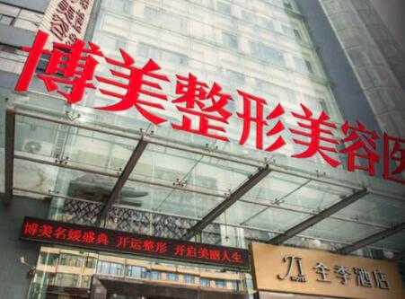 昆明博美醫(yī)療美容