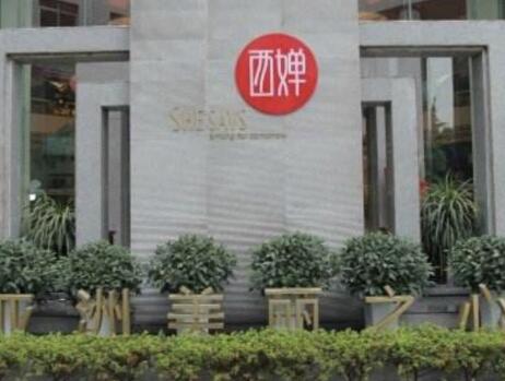 宜賓西蟬醫(yī)學(xué)美容醫(yī)院
