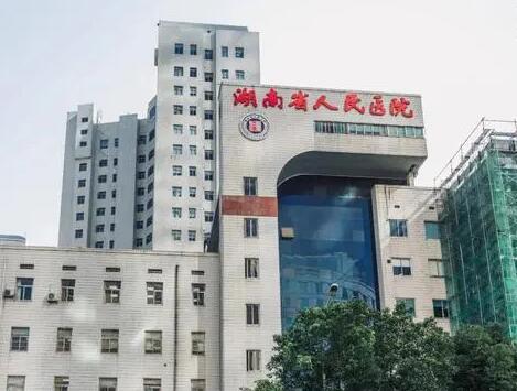 湖南省人民醫(yī)院整形激光美容中心 湖南省人民醫(yī)院整形激光美容中心