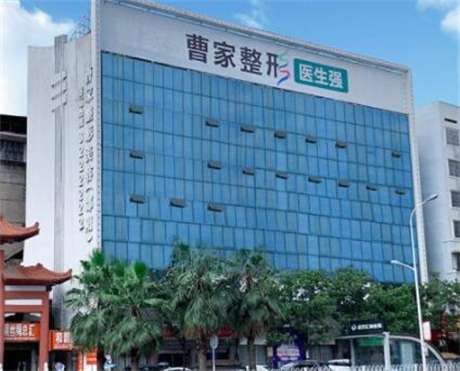 邵陽(yáng)曹家整形醫(yī)療美容門診部 邵陽(yáng)曹家整形醫(yī)療美容門診部