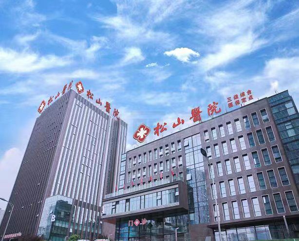 重慶松山醫(yī)院醫(yī)療美容科