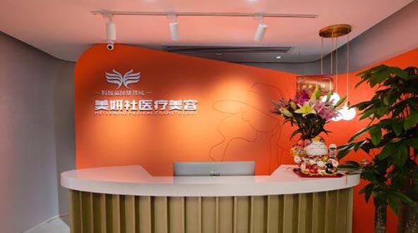 太原美妍社醫(yī)療美容 太原美妍社醫(yī)療美容