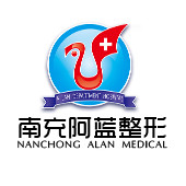 南充阿藍(lán)醫(yī)療美容整形 南充阿藍(lán)醫(yī)療美容整形