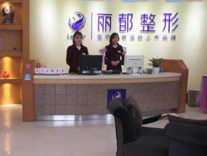 貴陽麗都整形美容醫(yī)院/科室 貴陽麗都整形美容醫(yī)院/科室