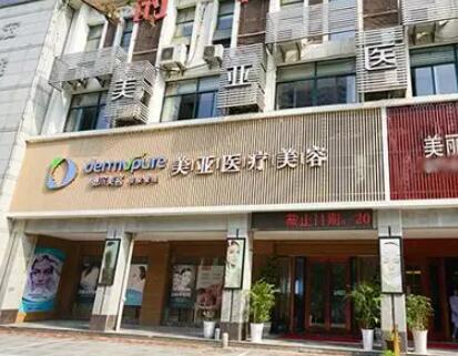 黃石德?tīng)柮揽兔纴嗎t(yī)療美容門(mén)診部