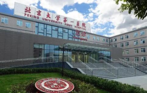中國醫(yī)學(xué)科學(xué)院北京第一醫(yī)院整形科 中國醫(yī)學(xué)科學(xué)院北京第一醫(yī)院整形科