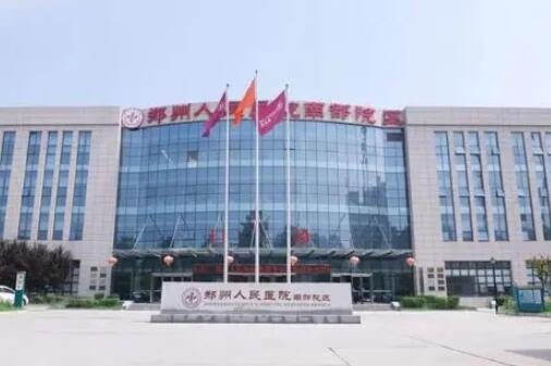 鄭州人民醫(yī)院 鄭州人民醫(yī)院