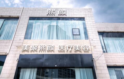 ?？谖躅佱t(yī)療美容門診部