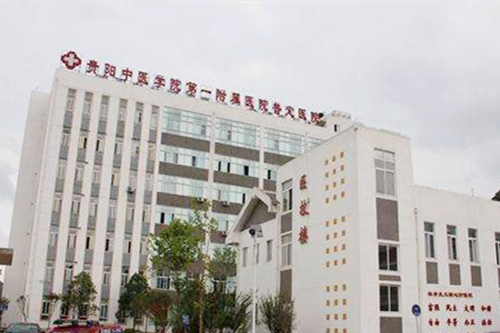 貴陽中醫(yī)學(xué)院第一附屬醫(yī)院皮膚科 貴陽中醫(yī)學(xué)院第一附屬醫(yī)院皮膚科