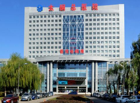 山西醫(yī)科大學(xué)附屬太鋼總醫(yī)院燒傷整形中心 山西醫(yī)科大學(xué)附屬太鋼總醫(yī)院燒傷整形中心