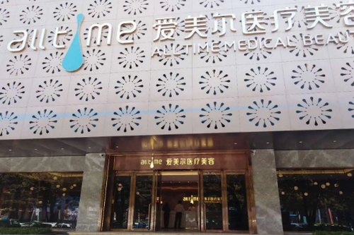 蘭州愛美爾整形美容 蘭州愛美爾整形美容
