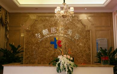 金華金東區(qū)令顏醫(yī)療美容門(mén)診部 金華金東區(qū)令顏醫(yī)療美容門(mén)診部