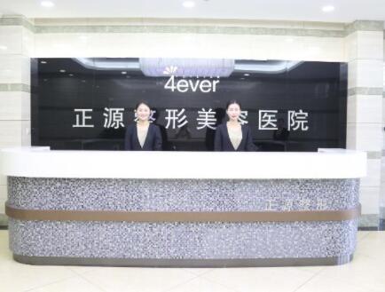 威海正源整形美容醫(yī)院