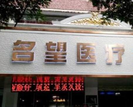 保定名望整形醫(yī)院 保定名望整形醫(yī)院