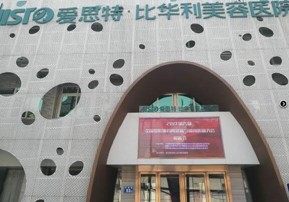 福州比華利美容醫(yī)院 福州比華利美容醫(yī)院