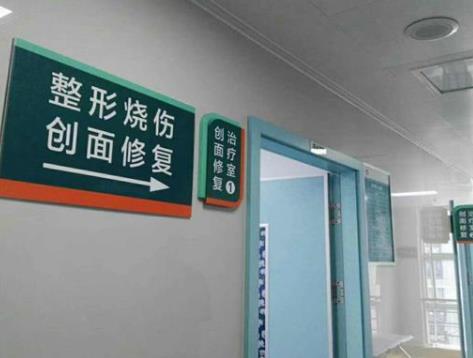 山東省立醫(yī)院整形外科 山東省立醫(yī)院整形外科