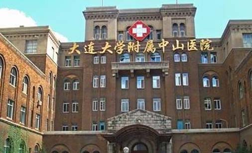 大連大學附屬中山醫(yī)院整形美容科 大連大學附屬中山醫(yī)院整形美容科