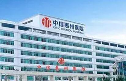 中信惠州醫(yī)院整形中心 中信惠州醫(yī)院整形中心