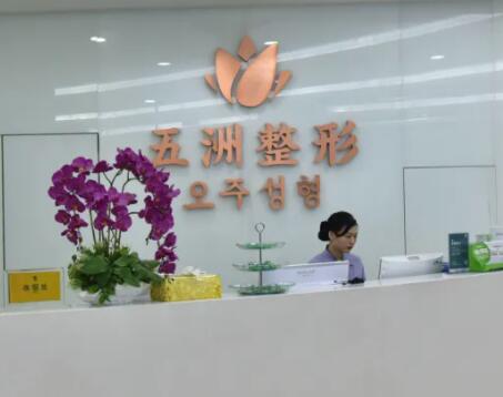 重慶五洲婦兒醫(yī)院(私密整形醫(yī)學(xué)中心) 重慶五洲婦兒醫(yī)院(私密整形醫(yī)學(xué)中心)