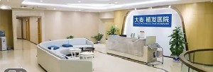 廣州大麥醫(yī)療美容門(mén)診部