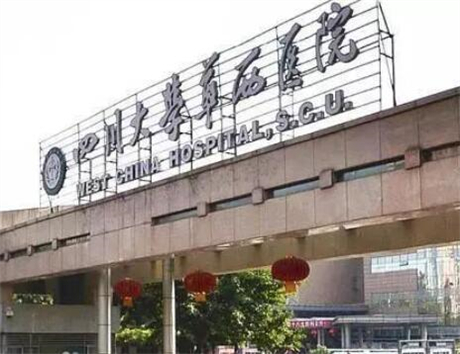 成都華西醫(yī)院整形外科 成都華西醫(yī)院整形外科